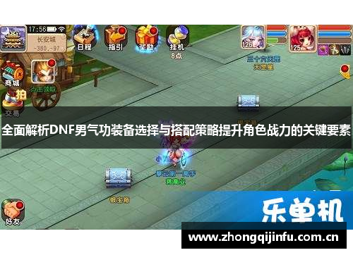 全面解析DNF男气功装备选择与搭配策略提升角色战力的关键要素